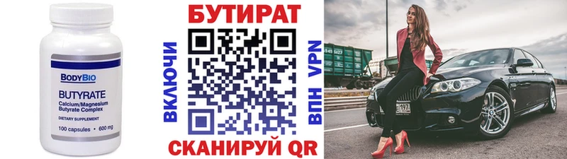 Бутират бутик  Купить закладки  Старая Русса 